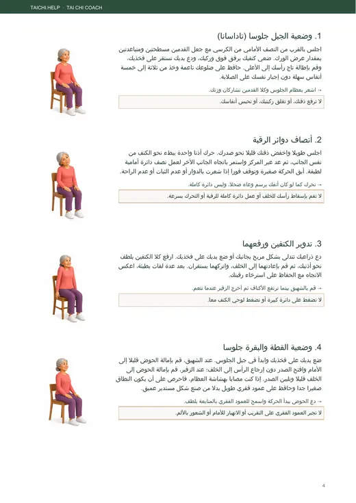 يوغا الكرسي — 28 يوماً