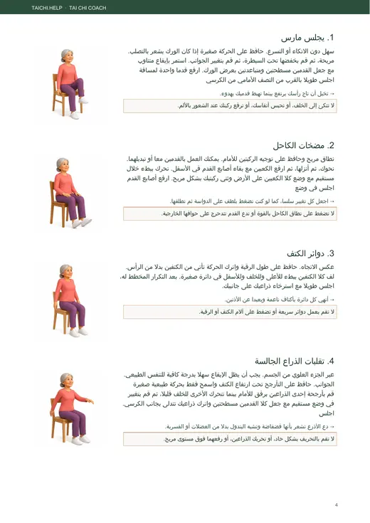 تمارين الجلوس لمدة 28 يوماً — صفحة داخلية