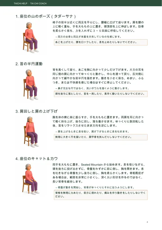 28日間チェアヨガ — 中面