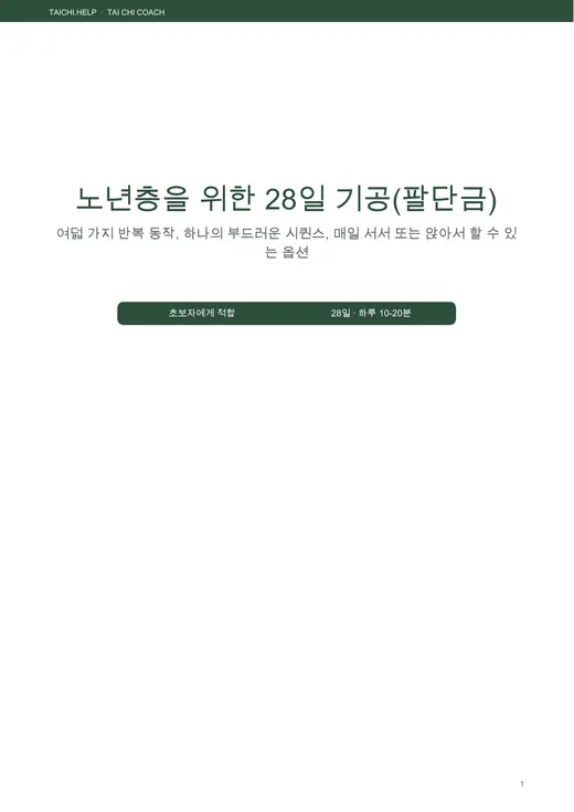 28일 기공 — 표지