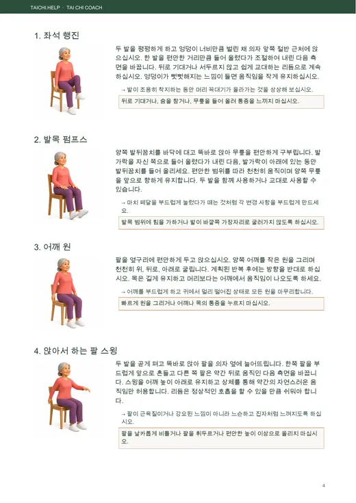 28일 앉은 운동 — 내부 페이지